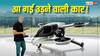 आ रही उड़ने वाली कार! EV के चार्जर से होगी चार्ज, जानें व्हीकल की क्या है खासियत?