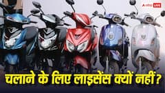 इन स्कूटर को चलाने के लिए लाइसेंस की जरूरत क्यों नहीं? जानिए क्या हैं सरकार के नियम