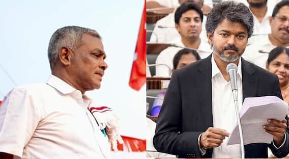 நாளை சட்டசபை கூடியதும் முதல்வர் விஜய் இதைச் செய்யவேண்டும்; செக் வைத்த கம்யூனிஸ்ட்! நாளை சட்டசபை கூடியதும் முதல்வர் விஜய் இதைச் செய்யவேண்டும்; செக் வைத்த கம்யூனிஸ்ட்!