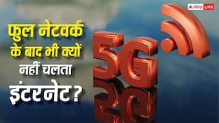 फोन में Full 5G Signal फिर भी इंटरनेट गायब! आखिर क्यों नहीं खुलती कोई वेबसाइट?
