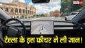 टेस्ला कार के ऑटोपायलट मोड ने ली महिला की जान, विवादों में आया गाड़ी का यह फीचर
