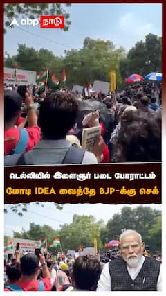 டெல்லியில் இளைஞர் படை போராட்டம் மோடி IDEA வைத்தே BJP-க்கு செக் : Cockroach Janta Party