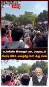 டெல்லியில் இளைஞர் படை போராட்டம் மோடி IDEA வைத்தே BJP-க்கு செக் : Cockroach Janta Party