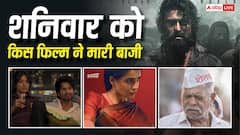 'कॉकटेल 2' बनी बॉक्स ऑफिस किंग, 'मां इंटी बंगाराम' ने पेद्दी को पछाड़ा, शनिवार को 'देऊळ बंद 2' का ऐसा रहा हाल