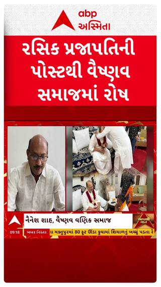 Gujarat BJP : ભાજપના પ્રદેશ ઉપાધ્યક્ષ રસિક પ્રજાપતિની પોસ્ટથી વિવાદ