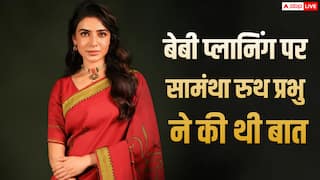 'डेट फिक्स है...', जब सामंथा रुथ प्रभु ने बेबी प्लानिंग का किया था खुलासा, बच्चों को लेकर कही थी ये बात