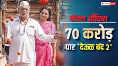 'देऊळ बंद 2' बनी तीसरी हाईएस्ट ग्रॉसिंग मराठी फिल्म, 10 करोड़ में बनी मूवी ने 'राजा शिवाजी' को भी पछाड़ा