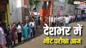 NEET Re Exam 2026: देशभर में नीट परीक्षा आज, एग्जाम सेंटर पहुंचने से पहले देख लीजिए पूरी चेक लिस्ट 