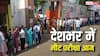 NEET Re Exam 2026: देशभर में नीट परीक्षा आज, एग्जाम सेंटर पहुंचने से पहले देख लीजिए पूरी चेक लिस्ट 