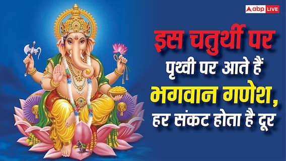 Krishna Pingala Sankashti Chaturthi 2026: इस दिन पृथ्वी पर विराजते हैं भगवान गणेश, जानें व्रत और उपाय Krishna Pingala Sankashti Chaturthi 2026: इस दिन पृथ्वी पर विराजते हैं भगवान गणेश, जानें व्रत और उपाय