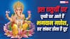 Krishna Pingala Sankashti Chaturthi 2026: इस दिन पृथ्वी पर विराजते हैं भगवान गणेश, जानें व्रत और उपाय