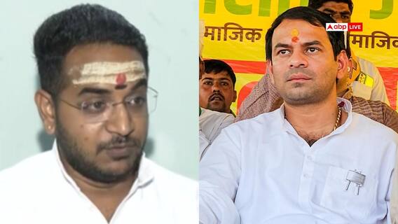 बिहार: 'तेज प्रताप यादव जितने डर से...', पूर्व मंत्री के बयान पर आकाश यादव का पलटवार बिहार: 'तेज प्रताप यादव जितने डर से...', पूर्व मंत्री के बयान पर आकाश यादव का पलटवार