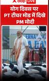 On Yoga Day, PM Modi Seen in Teacher Mode