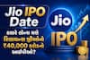 Jio IPO Date: ક્યારે લોન્ચ થશે રિલાયન્સ જીઓનો ₹40,000 કરોડનો આઇપીઓ? સામે આવી સંભવિત તારીખ