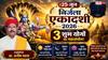 Nirjala Ekadashi 2026: निर्जला एकादशी 25 जून को रवि और शिव योग का दुर्लभ संयोग, ज्योतिषाचार्य से जानें सही तिथि और पूजा मुहूर्त