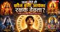 Numerology: जन्म की तिथि से खुलता है आपका दिव्य रहस्य! जानिए कौन-से देवता हैं आपके अदृश्य रक्षक और कैसे पाएं उनकी कृपा