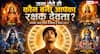 Numerology: जन्म की तिथि से खुलता है आपका दिव्य रहस्य! जानिए कौन-से देवता हैं आपके अदृश्य रक्षक और कैसे पाएं उनकी कृपा