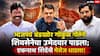 Vidhan Parishad Election Result 2026 Gokul Gite Nashik: गोकुळ गीतेंनी शिवसेनेचा उमेदवार पाडला; एकनाथ शिंदेंनी तातडीने मुंबईत बोलावलं, नाशिकमध्ये विमान पाठवणार!