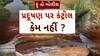 Hun To Bolish : હું તો બોલીશ : પ્રદૂષણ પર કંટ્રોલ કેમ નહીં ?