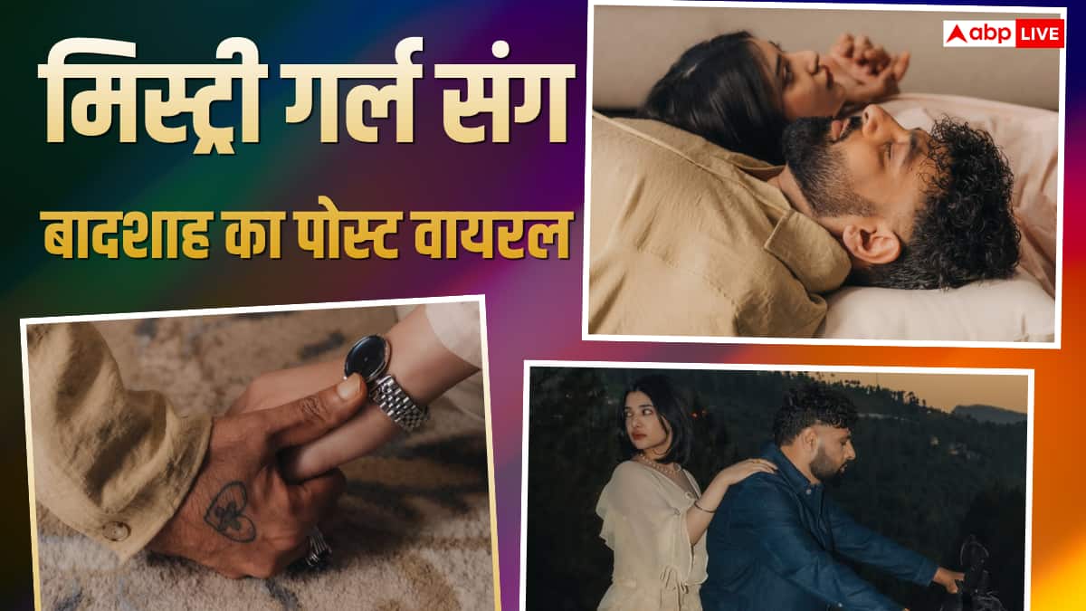 कौन है ये मिस्ट्री गर्ल? जिसका हाथ थामे दिखे बादशाह, लिखा- तुम यूं मिले हो