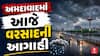 Gujarat Rain Forecast : અમદાવાદ સહિત ગુજરાતમાં 15 જિલ્લામાં વરસાદની આગાહી