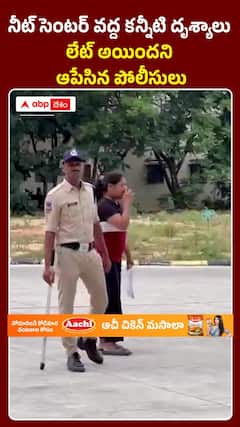 నీట్ సెంటర్ వద్ద కన్నీటి దృశ్యాలు