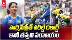 South Africa Beat India In T20WC | 200వ ల్యాండ్‌మార్క్ మ్యాచ్‌లో హర్మన్‌ప్రీత్ వరల్డ్ రికార్డ్