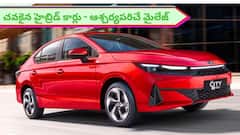 పెట్రోల్ ఖర్చు తగ్గించాలా? తక్కువ ధర హైబ్రిడ్ కార్లు ఇవే, 28km వరకు మైలేజ్!
