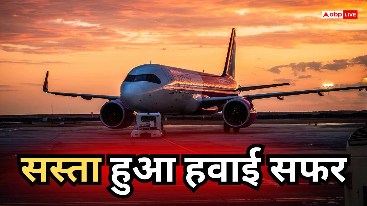 फ्लाइट टिकट हुए सस्ते, इस कंपनी ने किराए में की 5% की कटौती, पेट्रोल-डीजल पर कब मिलेगी राहत?