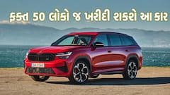 Skoda એ લોન્ચ પહેલા જ શરૂ કરી દીધું બુકિંગ; આ કાર એટલી ખાસ છે કે ફક્ત 50 લોકો જ ખરીદી શકશે