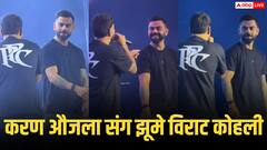 करण औजला के गाने 'विनिंग स्पीच' पर झूमे विराट कोहली, बताया क्यों ये गाना है उनके दिल के करीब