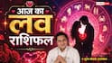 Aaj ka Love Rashifal 23 June 2026: मीन राशि वालों के प्रेम जीवन में खुशियों की बहार, साथी के साथ बढ़ेगा भावनात्मक जुड़ाव