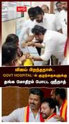 CM Vijay Birthday  | விஜய் பிறந்தநாள்.. GOVT HOSPITAL-ல் குழந்தைகளுக்கு தங்க மோதிரம் போட்ட ஸ்ரீநாத்
