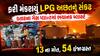 ફરી મંડરાયું LPG અછતનું સંકટ: કતારના ગેસ પ્લાન્ટમાં ભયાનક બ્લાસ્ટ, 13 ના મોત, 54 ઈજાગ્રસ્ત