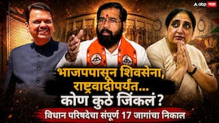 Vidhan Parishad Election Result 2026 Winner Candidate List: भाजप 11 पैकी 11, शिवसेना 4 पैकी 3, राष्ट्रवादीने 2 पैकी 2 जागा जिंकल्या...; विधान परिषदेचा संपूर्ण 17 जागांचा निकाल