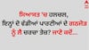 Big News: ਸਿਆਸਤ 'ਚ ਹਲਚਲ, ਇਨ੍ਹਾਂ ਦੋ ਵੱਡੀਆਂ ਪਾਰਟੀਆਂ ਦੇ ਗਠਜੋੜ ਨੂੰ ਲੈ ਚਰਚਾ ਤੇਜ਼? ਜਾਣੋ ਕਦੋਂ...