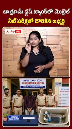 NEET పరీక్షలో మాల్ ప్రాక్టిస్..