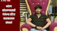 धक्कादायक! भांडण सोडवण्यासाठी गेलेल्या हॉटेल मालकालाच संपवलं, केजमध्ये तणाव, 9 जणांविरुद्ध गुन्हा दाखल