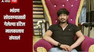 धक्कादायक! भांडण सोडवण्यासाठी गेलेल्या हॉटेल मालकालाच संपवलं, केजमध्ये तणाव, 9 जणांविरुद्ध गुन्हा दाखल