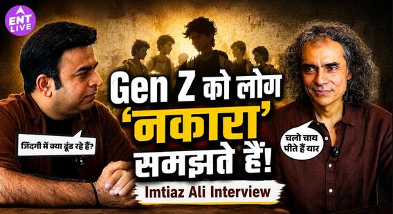 Imtiaz Ali ने कहा Gen Z को गलत समझा जाता है, उनके दिल में आज भी सच्ची मोहब्बत है