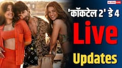 बॉक्स ऑफिस: चौथे दिन भी 'कॉकटेल 2' ने उड़ाया गर्दा, मंडे टेस्ट में पार किया 53 करोड़ का कलेक्शन
