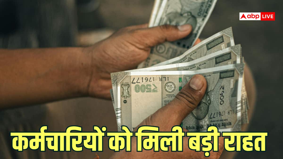 Bengal DA Hike: बंगाल में 20% महंगाई भत्ते का ऐलान, केंद्रीय कर्मचारियों के मुकाबले अभी कितना कम?