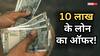 PM मुद्रा योजना: 2% ब्याज पर कर्नाटक बैंक दे रहा 10 लाख रुपए का लोन? सरकार ने क्या बताया, जानिए