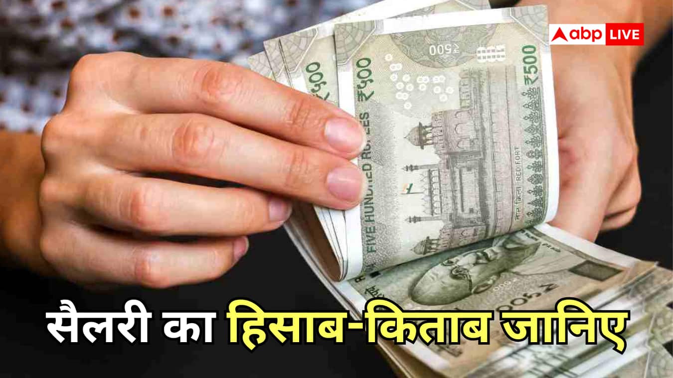 Bengal DA Hike: बंगाल में महंगाई भत्ता बढ़ने के बाद अब कर्मचारियों को कितनी सैलरी मिलेगी? समझें पूरा गणित