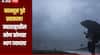 दिलासादायक! मान्सून पुढे सरकला! महाराष्ट्रातील नेमका कोणता भाग व्यापला, जाणून घ्या सविस्तर माहिती 