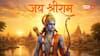 Bengal Budget Jai Shri Ram: दुनिया में सबसे पहले किसने लगाया था जय श्रीराम का नारा, क्या है इसका इतिहास?