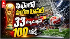 FIFA World Cup 2026 Goal Milestone | ఫిఫా వరల్డ్ కప్ 2026లో సరికొత్త చరిత్ర