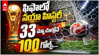 FIFA World Cup 2026 Goal Milestone | ఫిఫా వరల్డ్ కప్ 2026లో సరికొత్త చరిత్ర