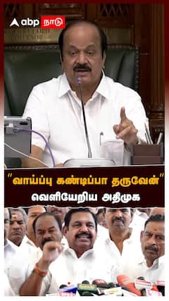 JCD Prabhakar vs DMK ADMK | ”நாங்க முதல்ல பேசணும்! கூச்சலிட்ட திமுக-அதிமுக” கடுப்பான சபாநாயகர் | TN Assembly