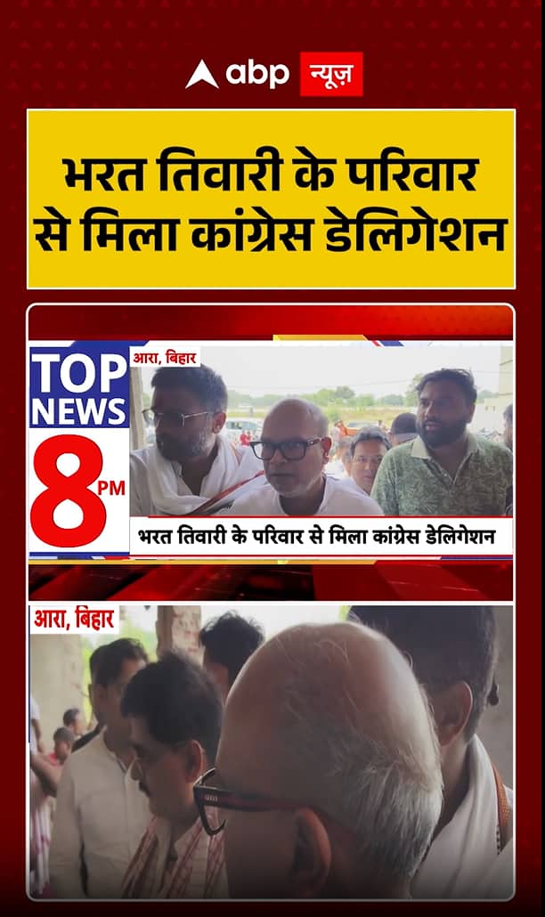 Bihar News: Congress Delegation Meets Bharat Tiwari’s Family